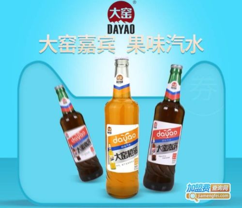 大窑嘉宾饮料加盟 抓住酒精饮料市场的商机